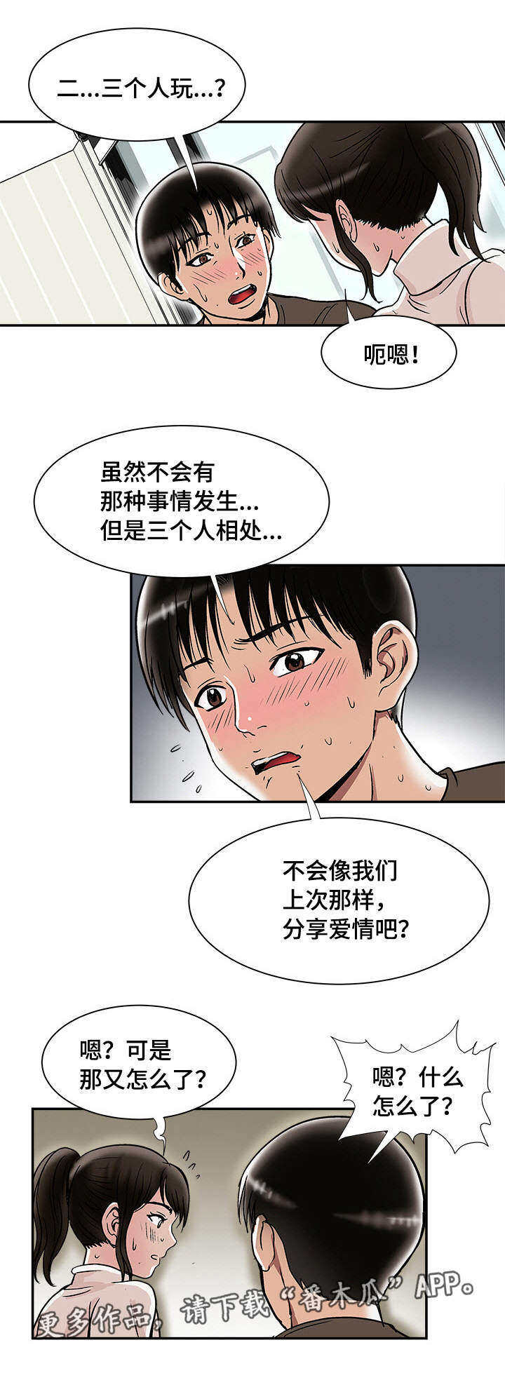 危邻漫画,第28章：佳颖的男友1图