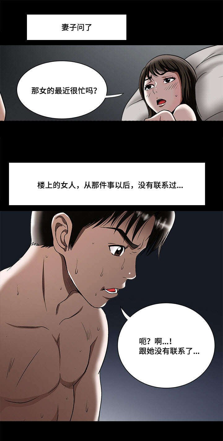 危邻漫画,第26章：提议3图