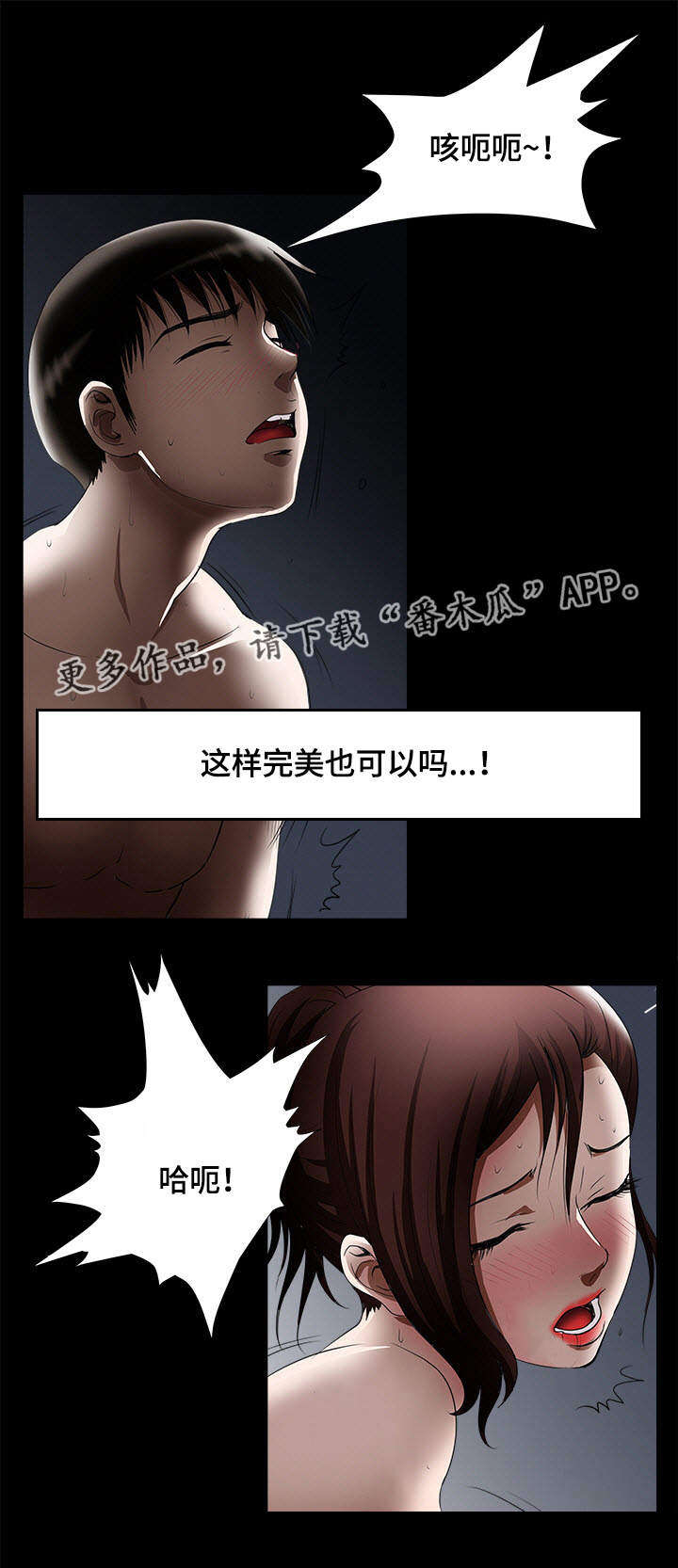 危邻漫画,第24章：喝醉1图