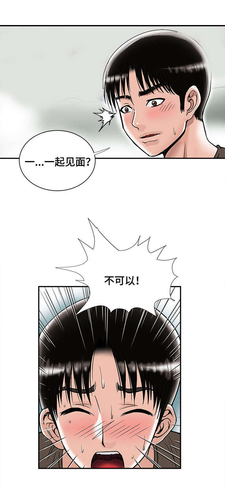 危邻漫画,第28章：佳颖的男友4图