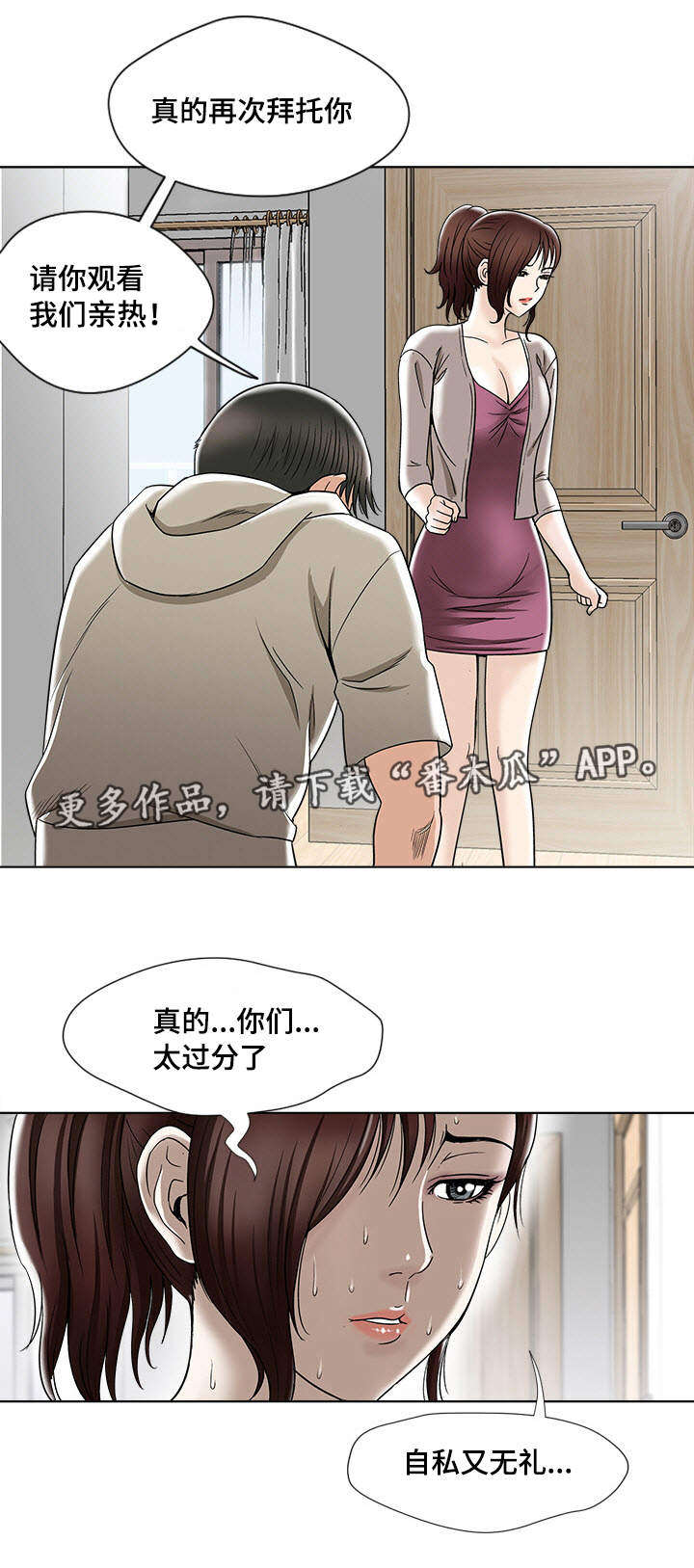 危邻漫画,第5章：观看4图