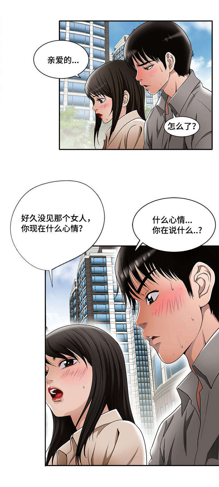 危邻漫画,第16章：不分你我1图