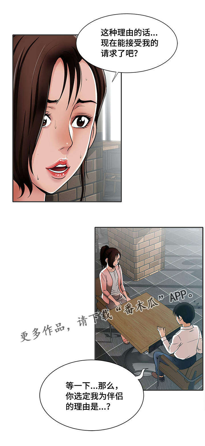 危邻漫画,第11章：出轨2图