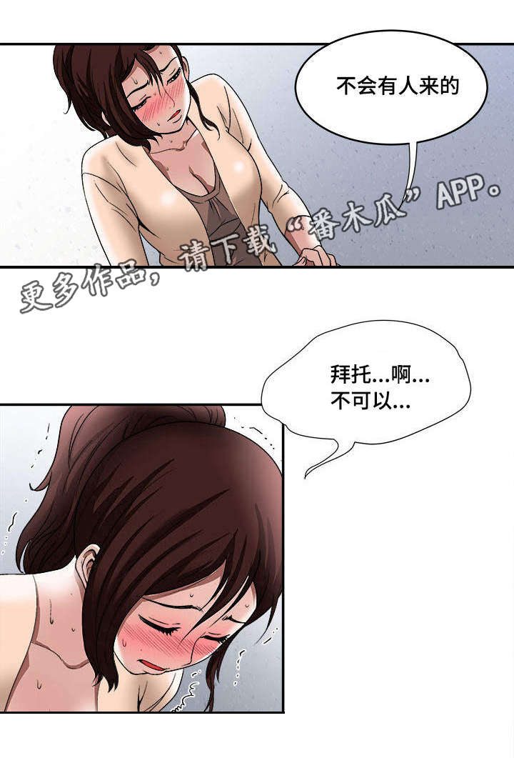 危邻漫画,第20章：别人的妻子5图