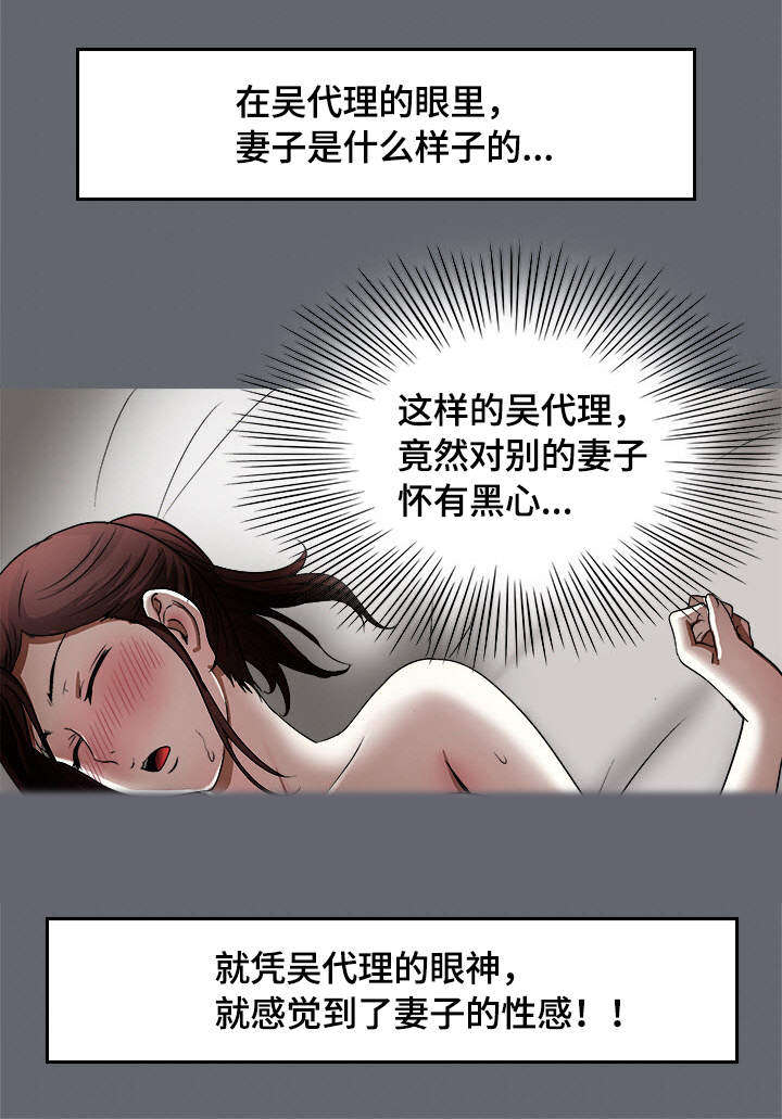 危邻漫画,第23章：魅力5图