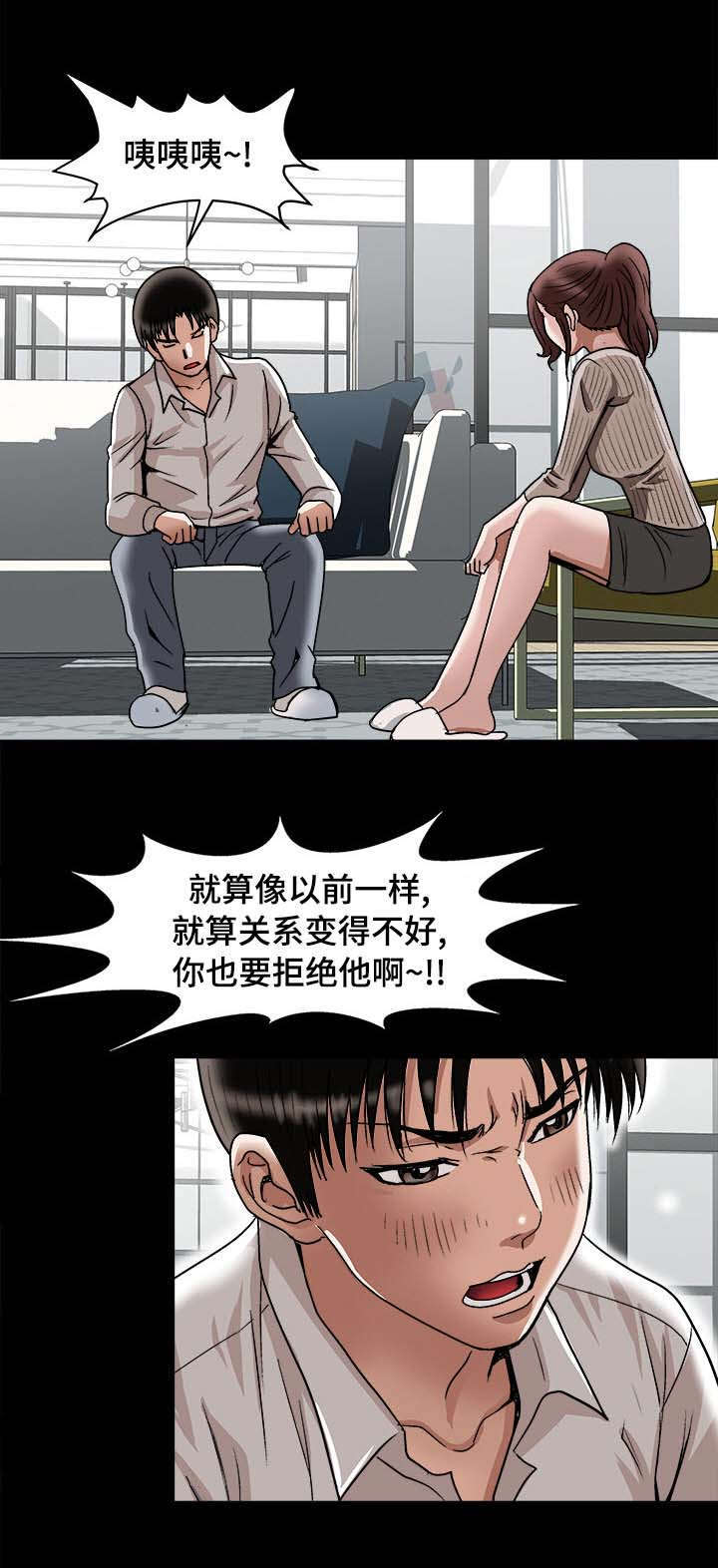 危邻漫画,第30章：他的目的3图