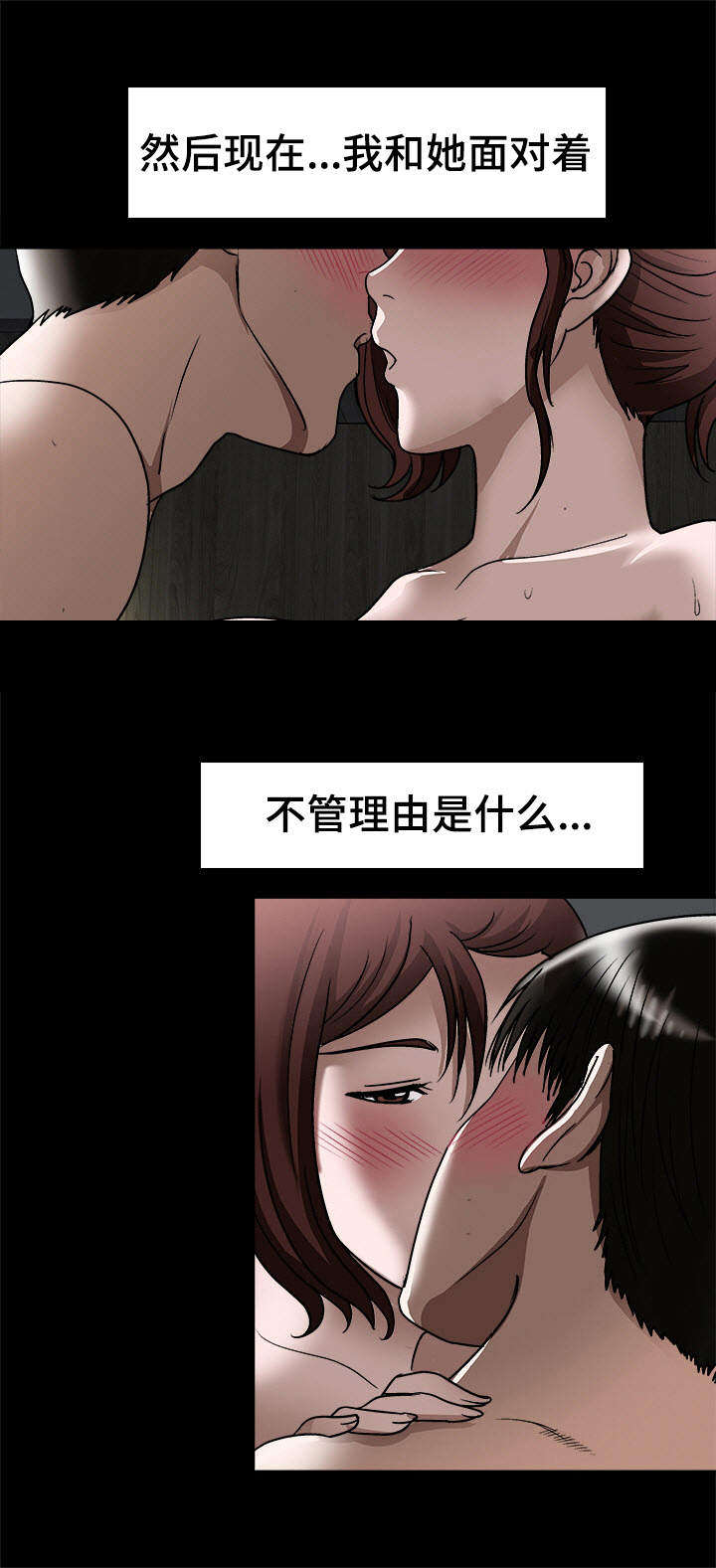 危邻漫画,第23章：魅力3图