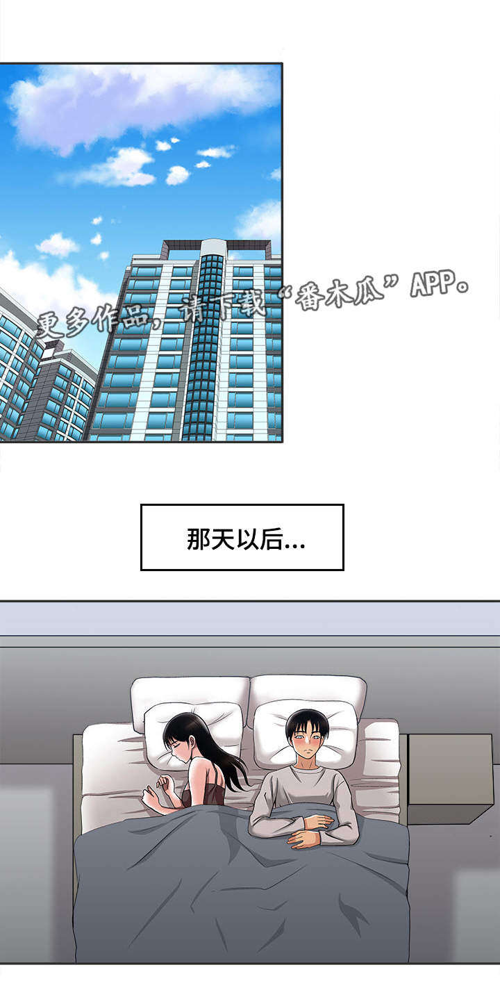 危邻漫画,第11章：出轨2图