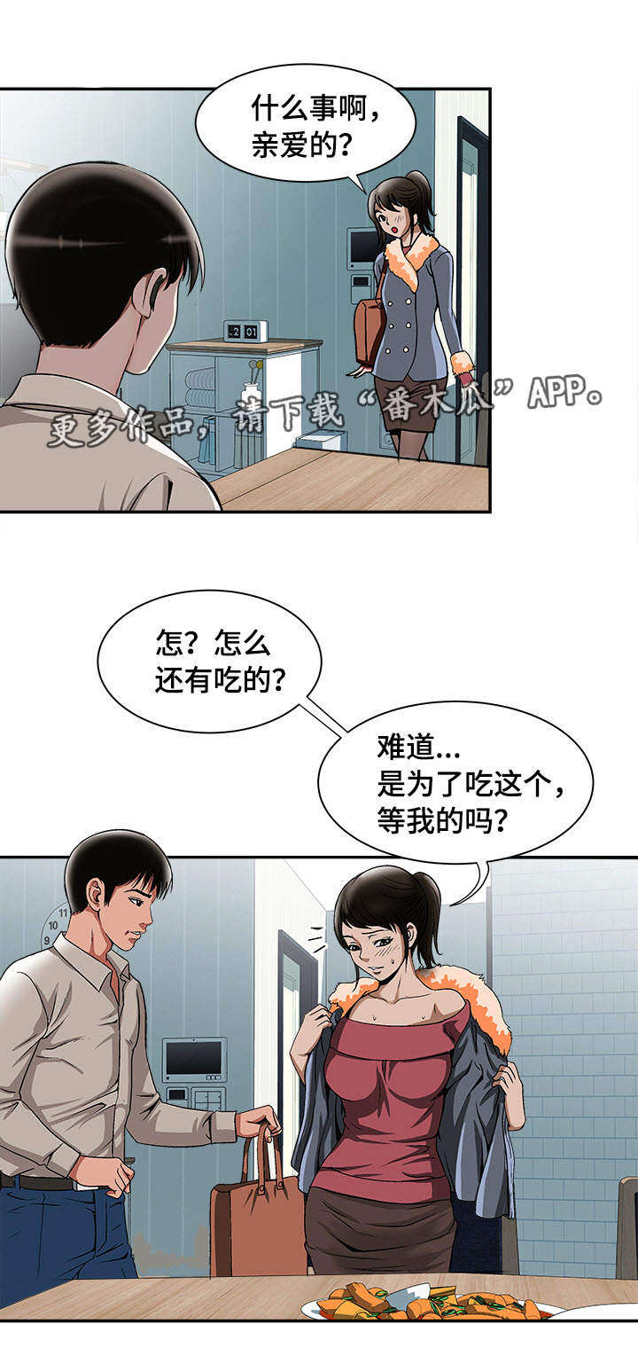 危邻漫画,第27章：证明5图
