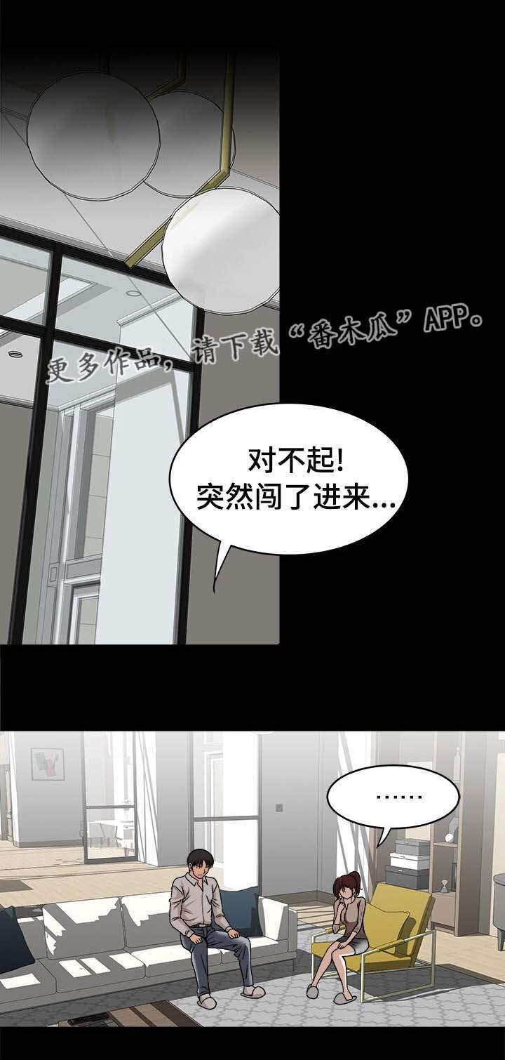 危邻漫画,第30章：他的目的3图