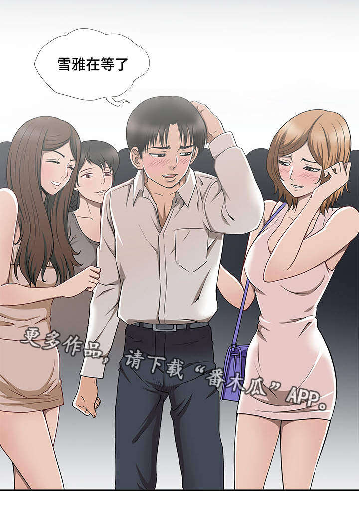 危邻漫画,第8章：客人2图