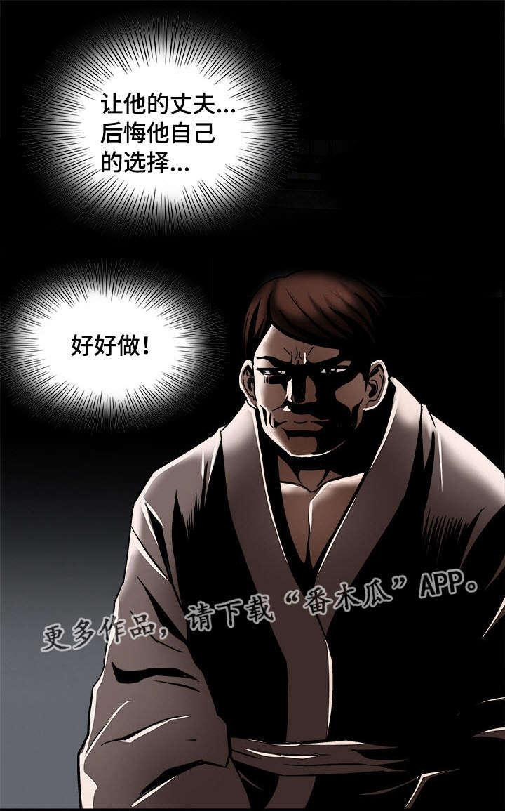 危邻漫画,第23章：魅力5图