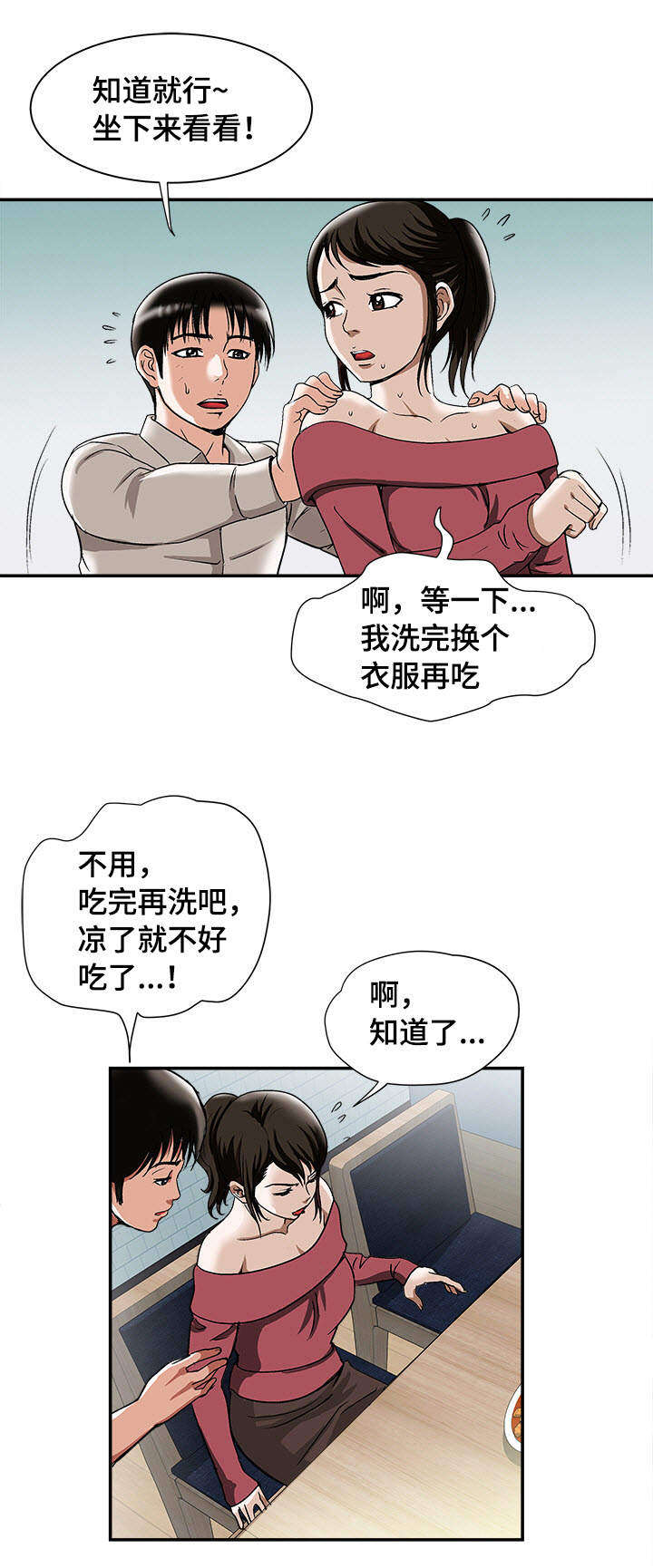 危邻漫画,第27章：证明1图