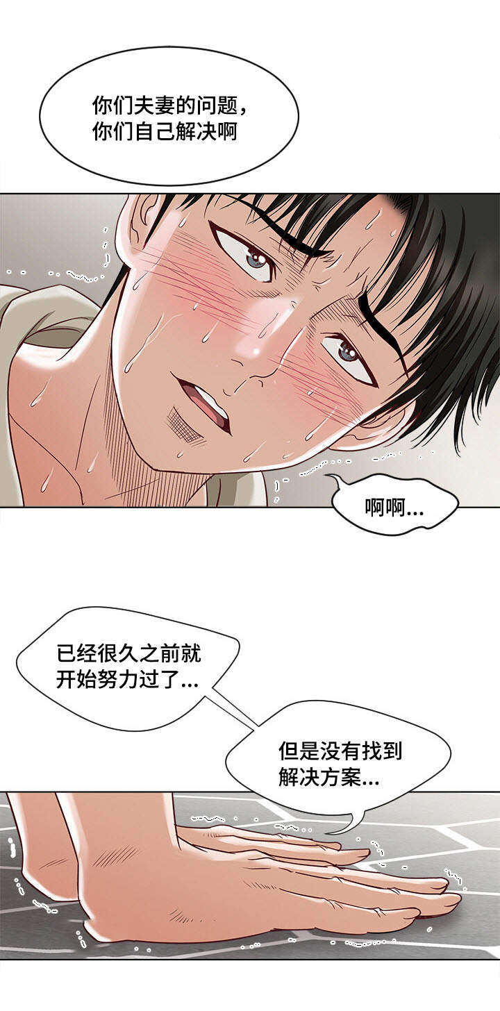 危邻漫画,第5章：观看2图