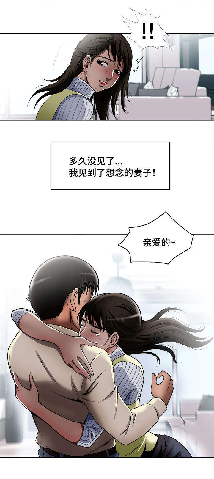 危邻漫画,第14章：共享爱情2图