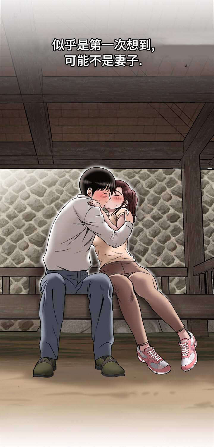 危邻漫画,第33章：旅行4图