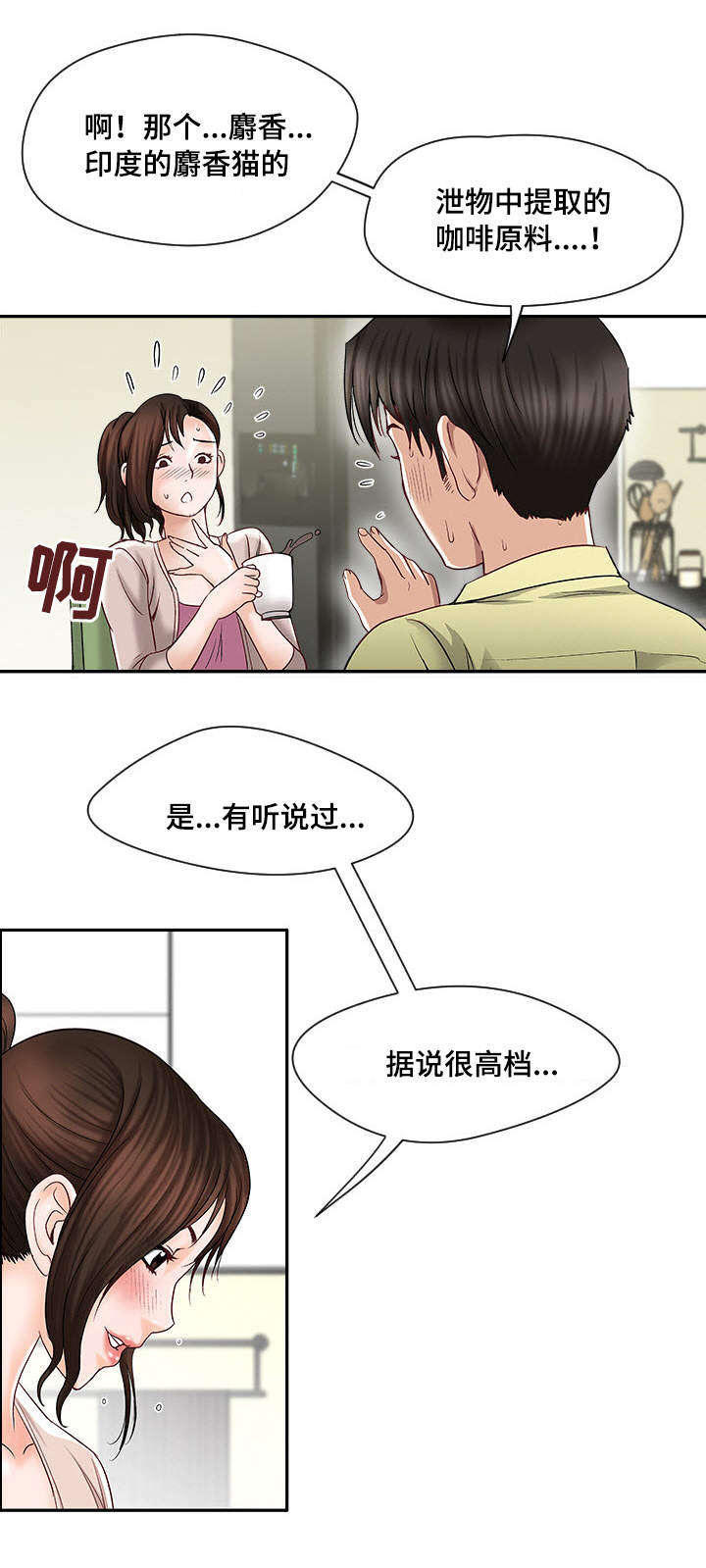 危邻漫画,第2章：楼上的女人2图