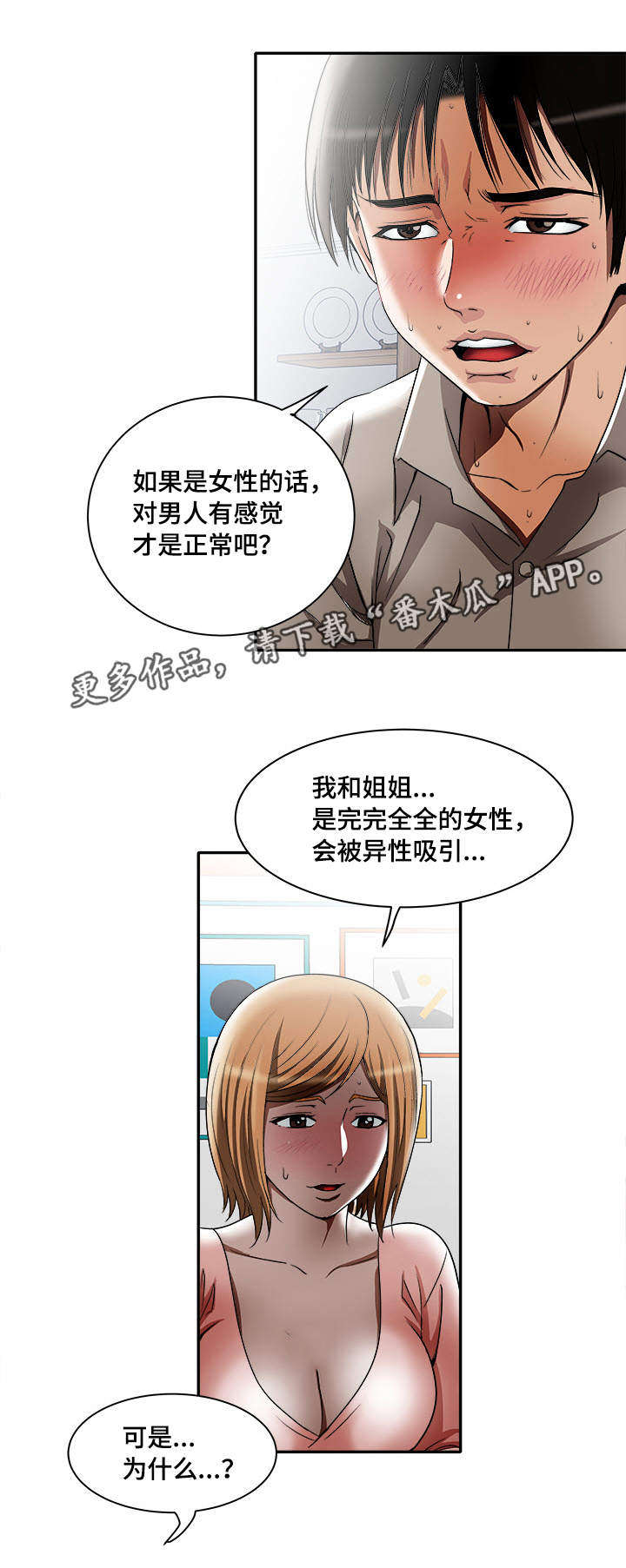 危邻漫画,第14章：共享爱情3图