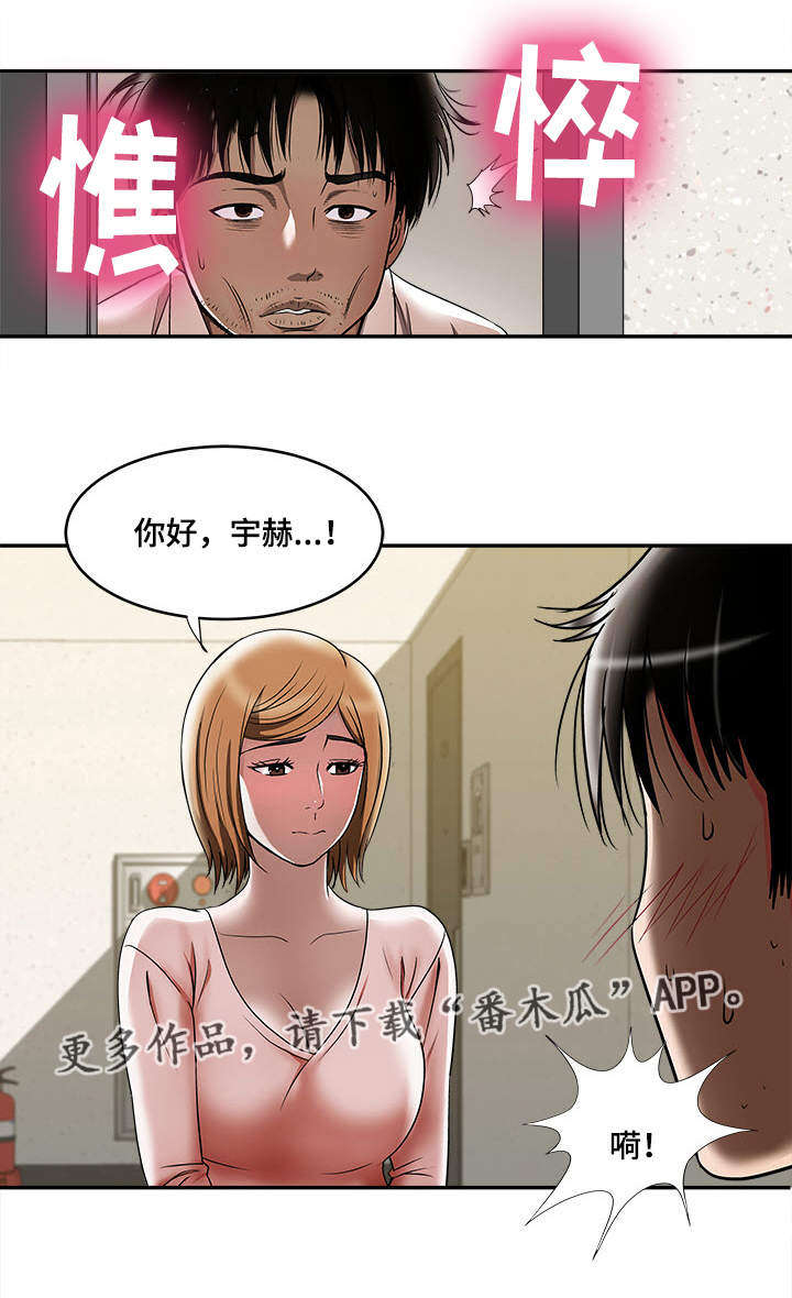 危邻漫画,第13章：分开3图