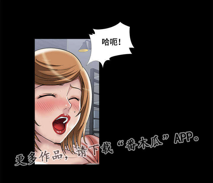 危邻漫画,第15章：三个人2图
