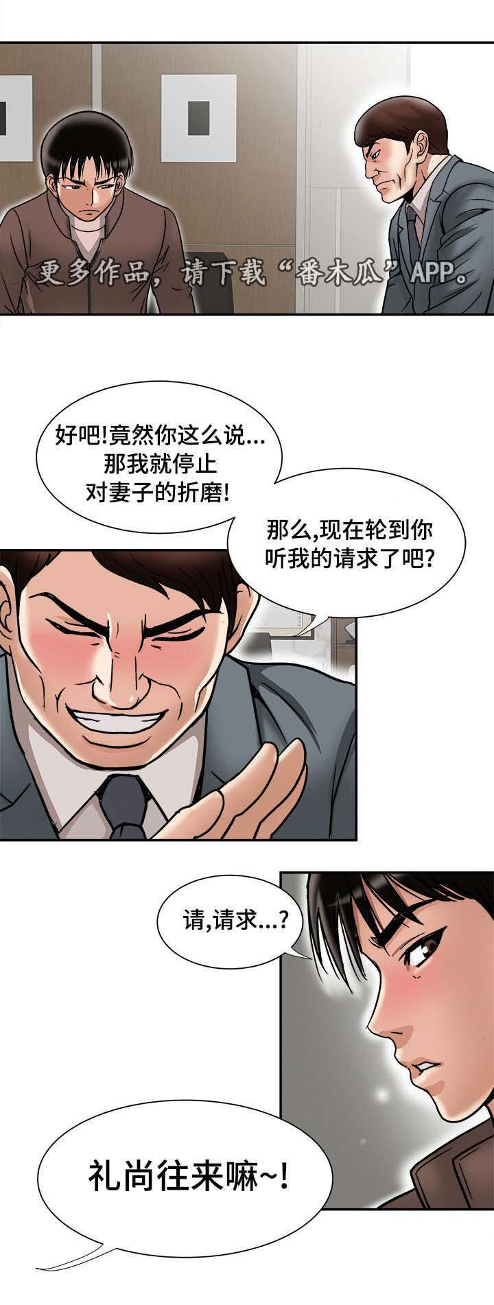 危邻漫画,第31章：找上门2图