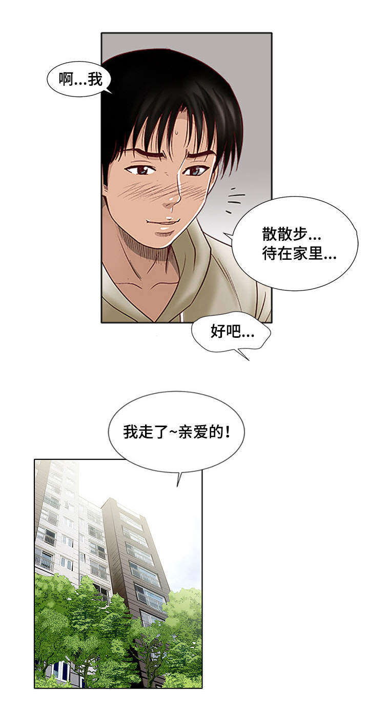 危邻漫画,第4章：拜托你5图