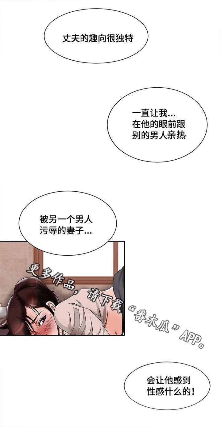 危邻漫画,第11章：出轨5图