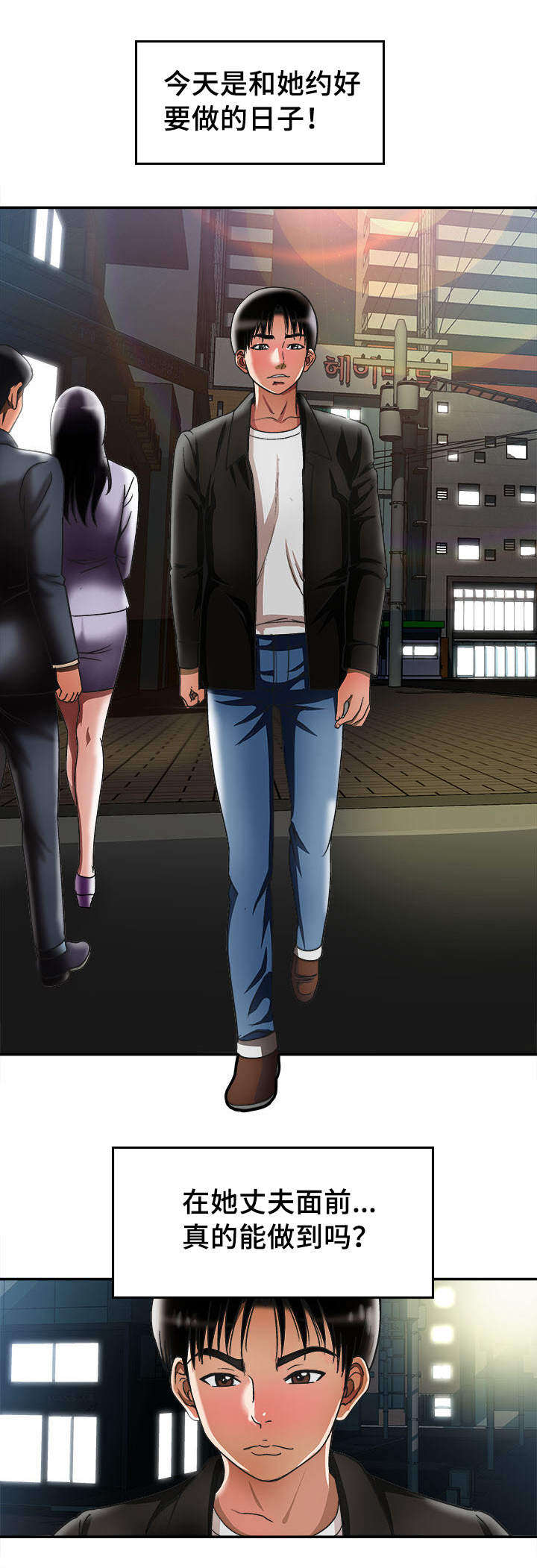 危邻漫画,第21章：约定的日子3图