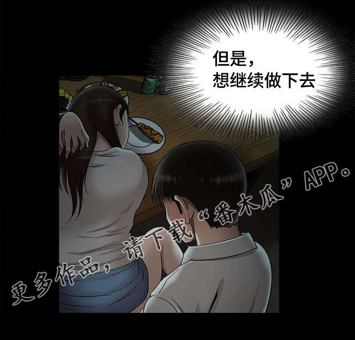 危邻漫画,第10章：他们在干嘛5图