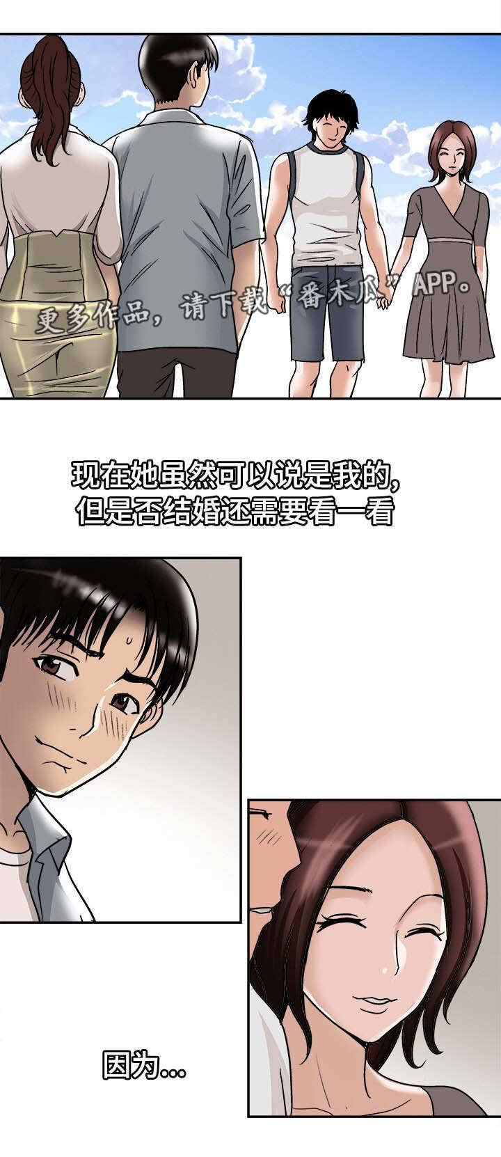 危邻漫画,第36章：终章(完结)1图