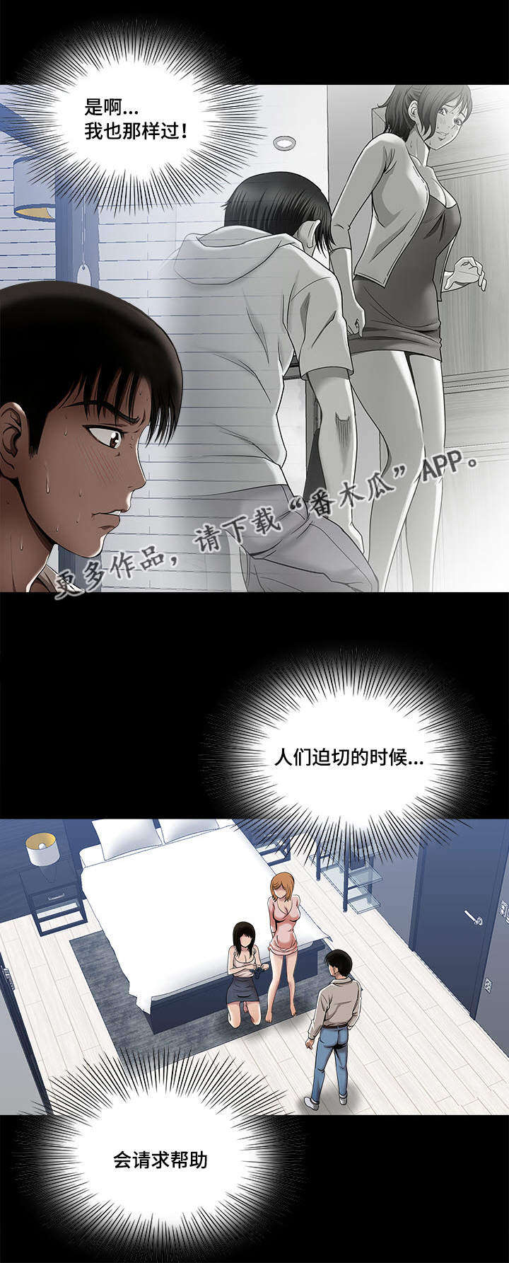 危邻漫画,第15章：三个人3图