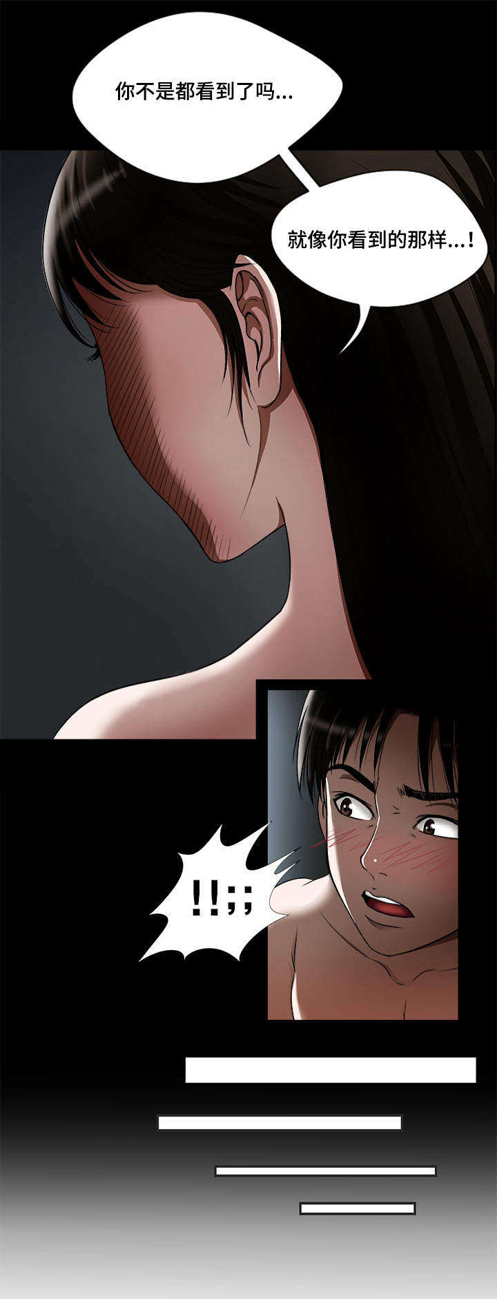 危邻漫画,第13章：分开5图