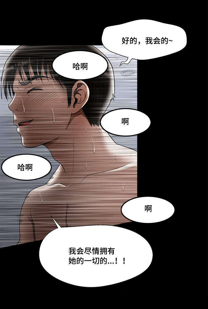 危邻漫画,第16章：不分你我1图