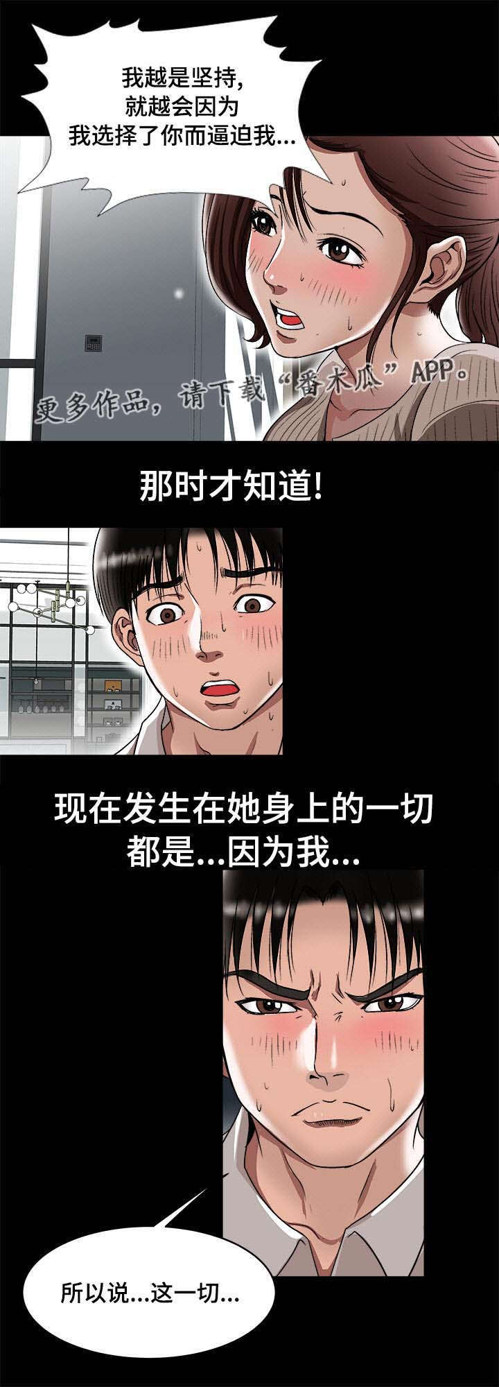 危邻漫画,第30章：他的目的5图