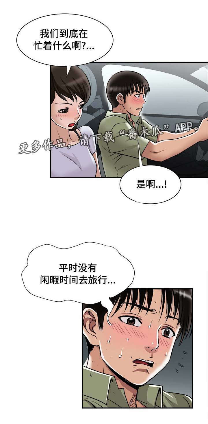 危邻漫画,第33章：旅行4图