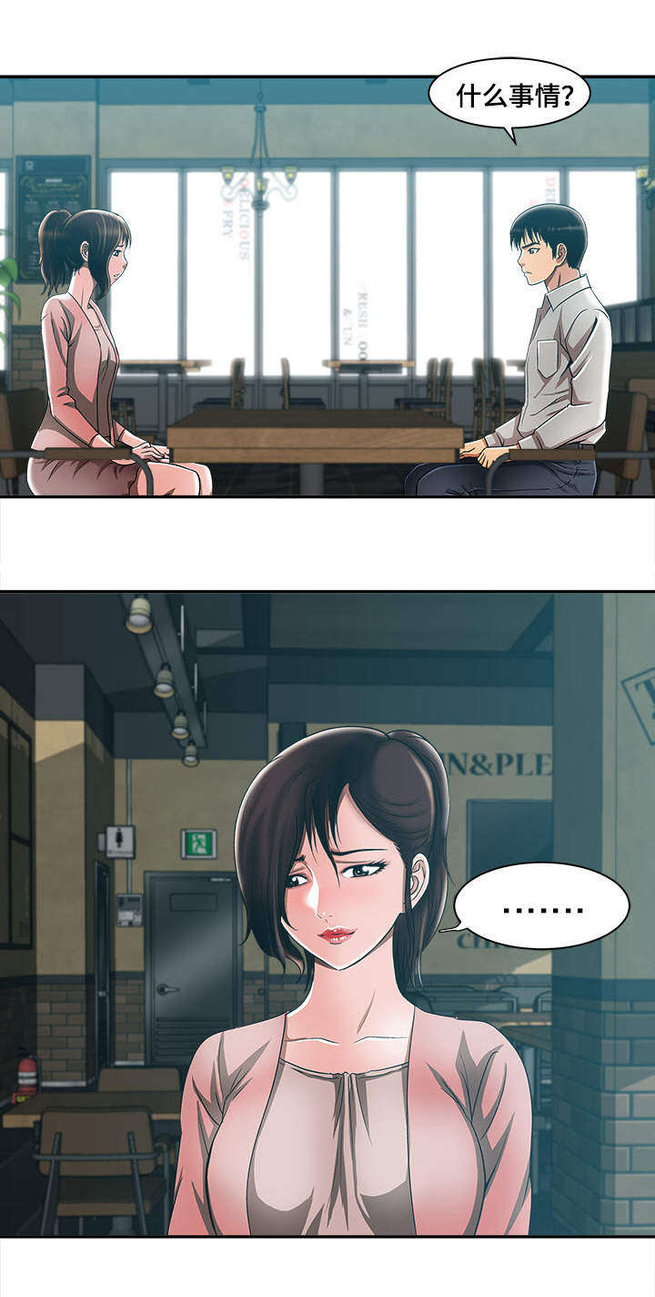 危邻漫画,第11章：出轨4图