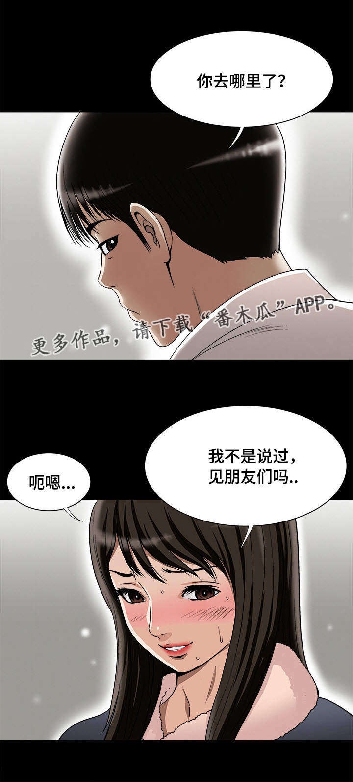 危邻漫画,第29章：触碰底线4图