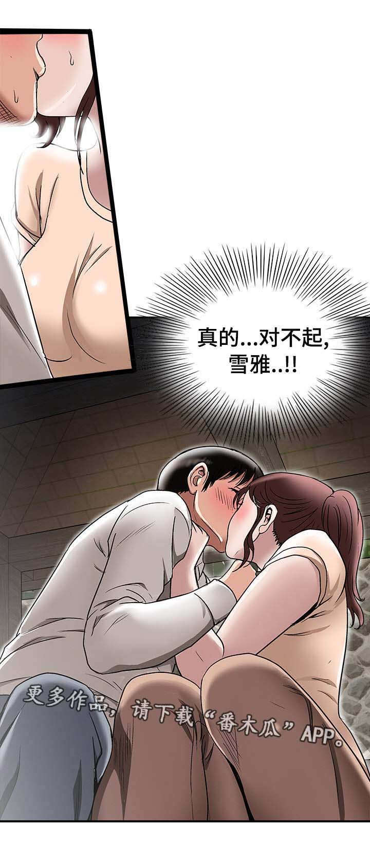 危邻漫画,第33章：旅行2图