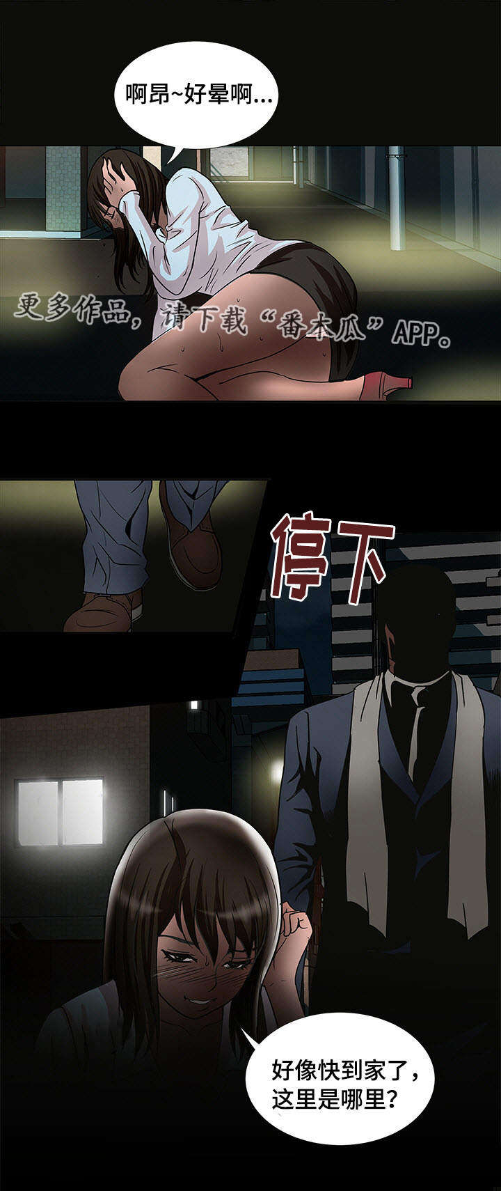 危邻漫画,第24章：喝醉3图