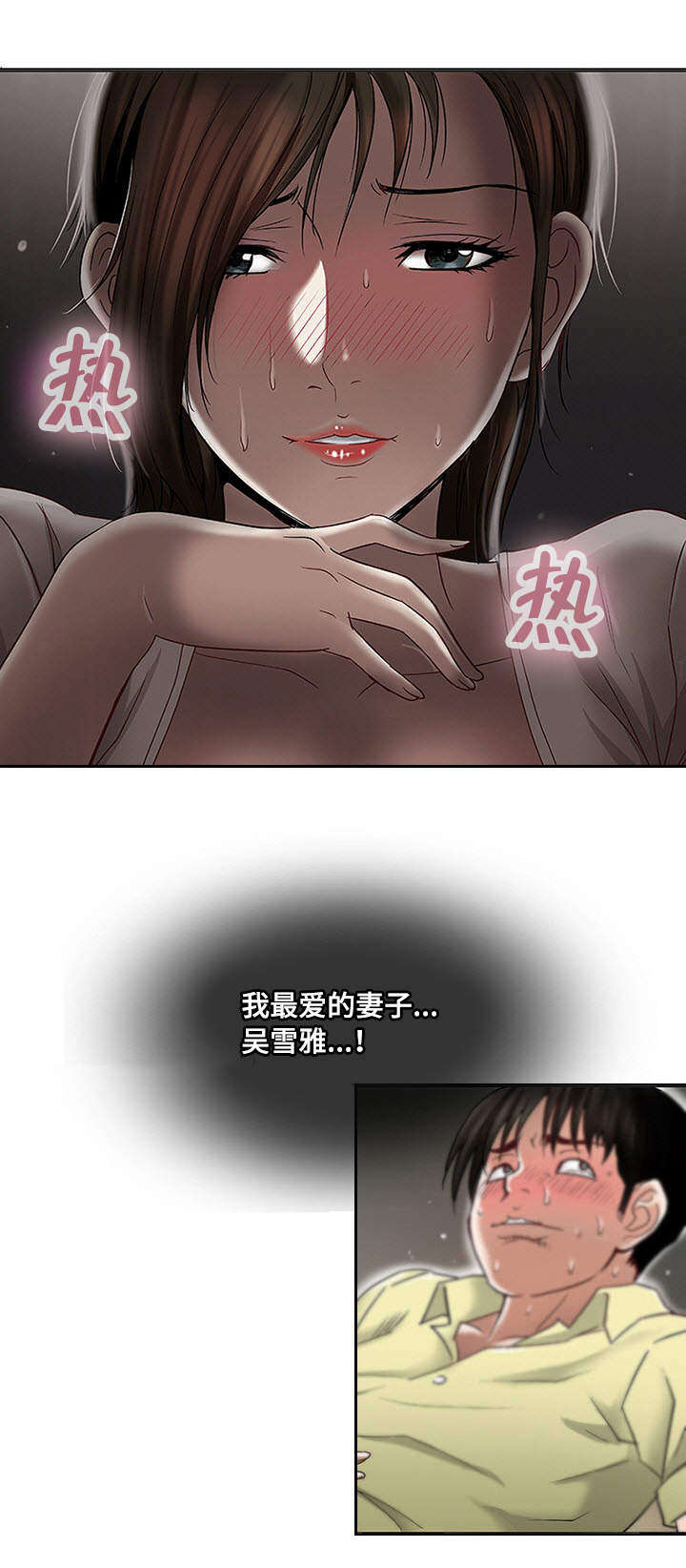 危邻漫画,第3章：躲在衣橱里4图
