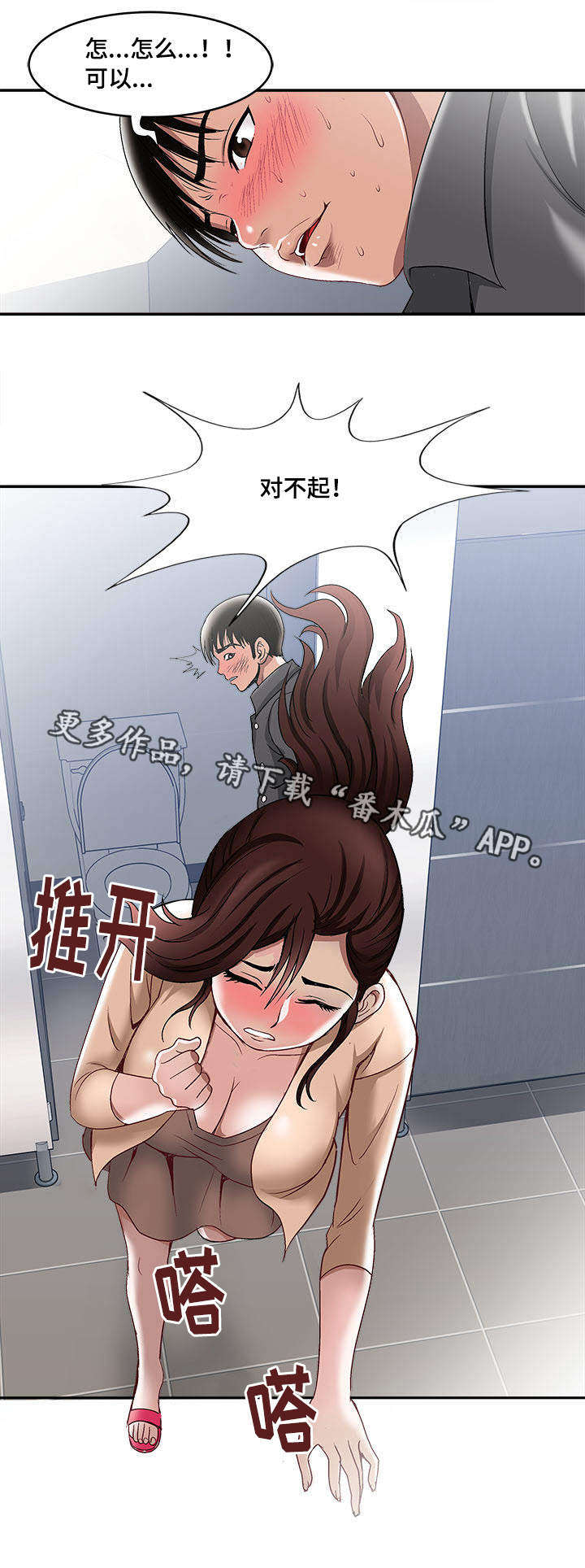 危邻漫画,第19章：回礼4图