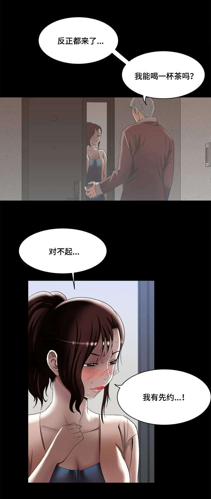 危邻漫画,第15章：三个人5图