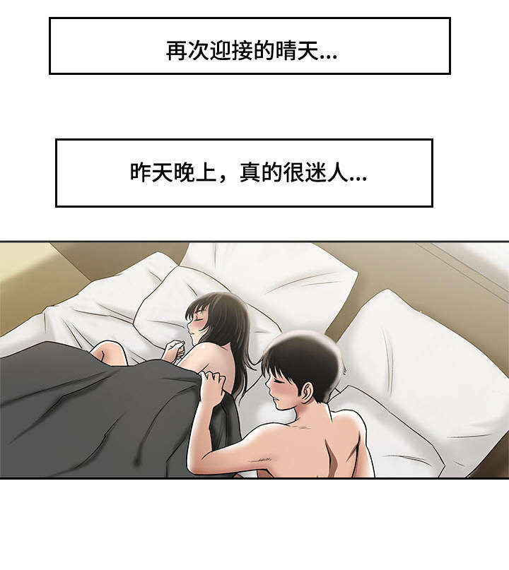 危邻漫画,第6章：眼罩1图