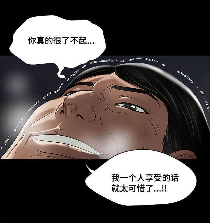 危邻漫画,第7章：多亏了她5图