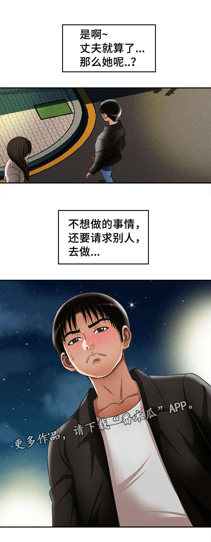 危邻漫画,第21章：约定的日子5图