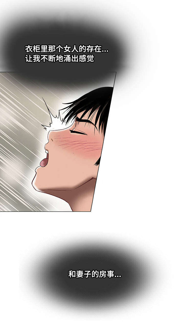 危邻漫画,第3章：躲在衣橱里4图