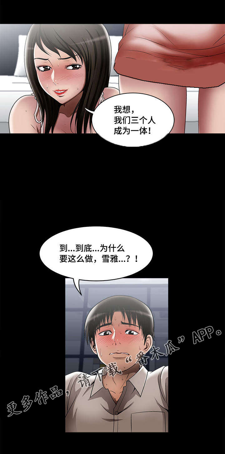危邻漫画,第14章：共享爱情4图