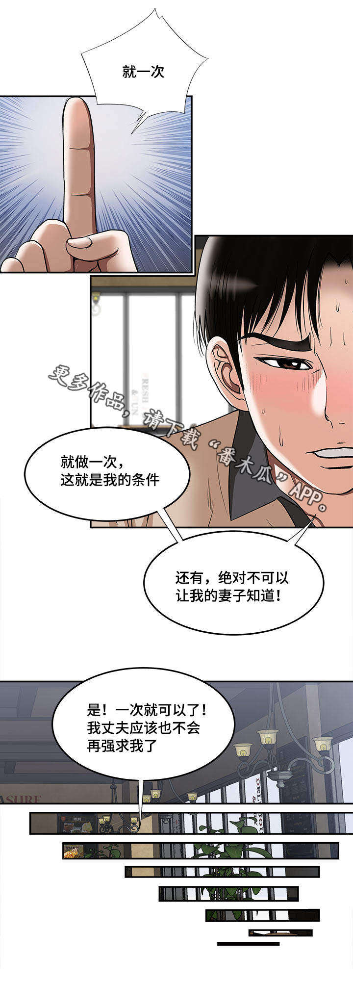 危邻漫画,第17章：我会帮你5图