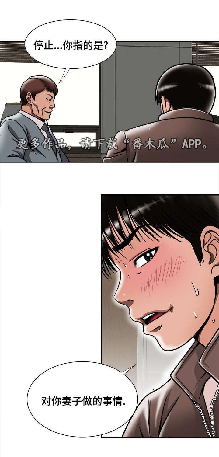 危邻漫画,第31章：找上门3图