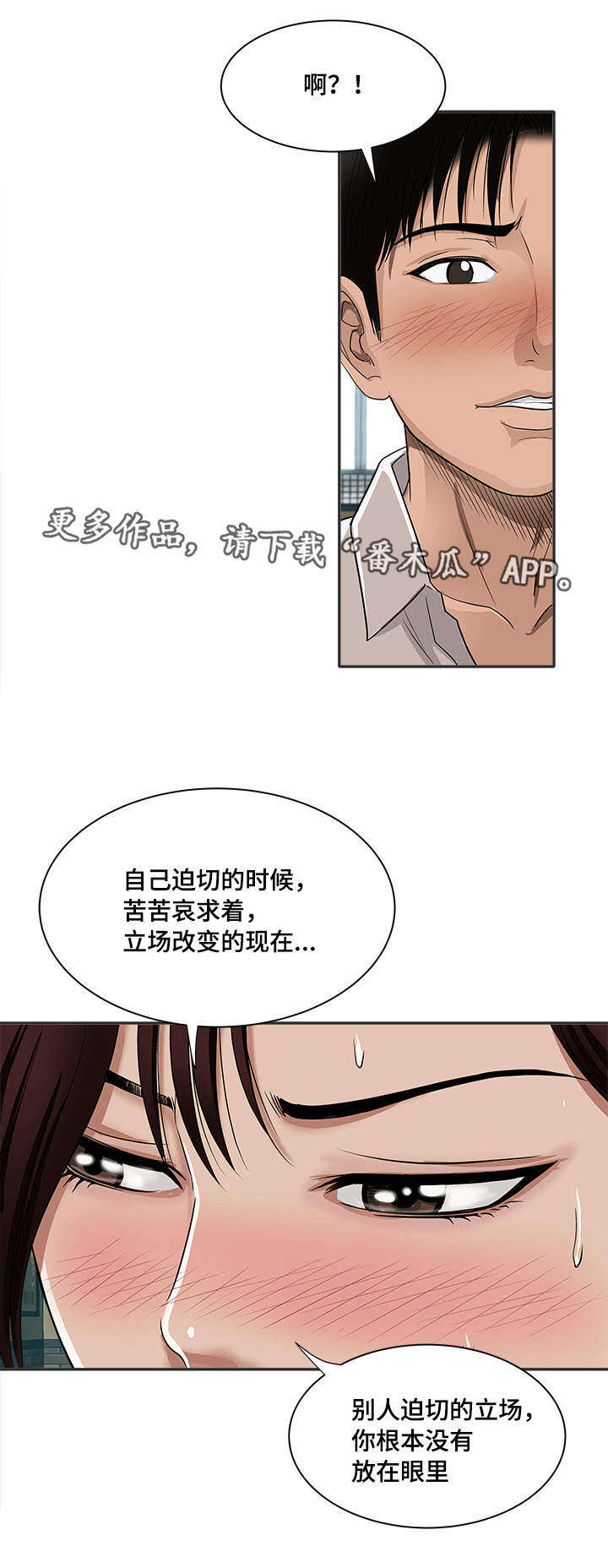危邻漫画,第12章：选择4图